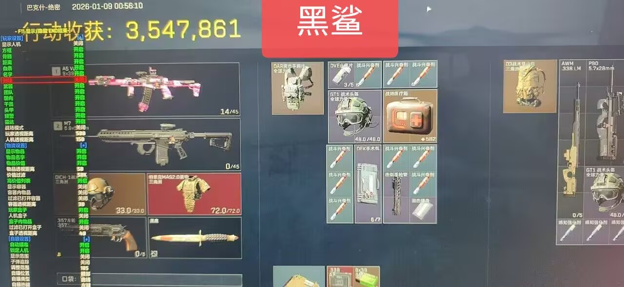  玩家反馈-三角洲【黑鲨】透视自瞄辅助 第1张